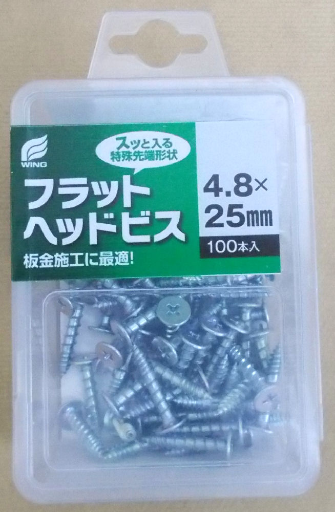 フラットヘッドビスＣ　４．８Ｘ２５