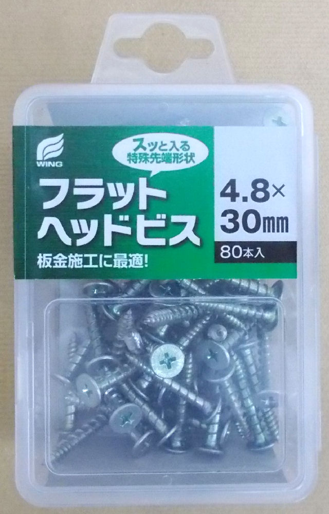 フラットヘッドビスＣ　４．８Ｘ３０