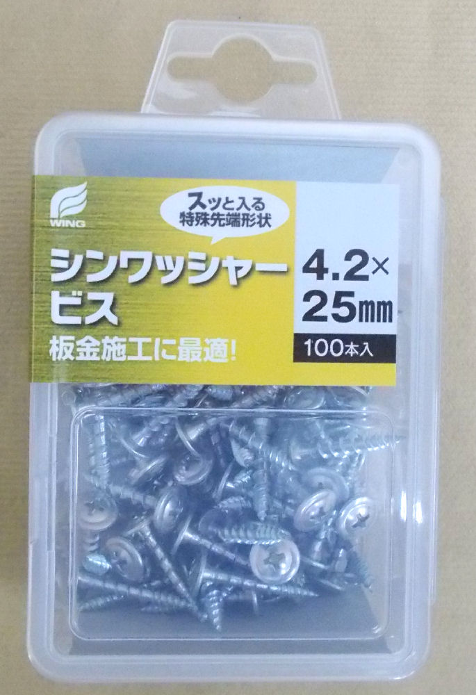 シンワッシャービスＣ　４．２Ｘ２５