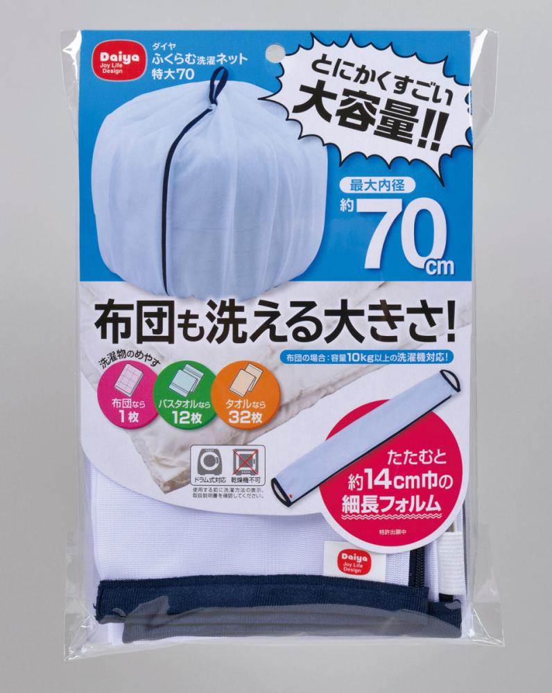 ダイヤ　ふくらむ洗濯ネット　特大７０