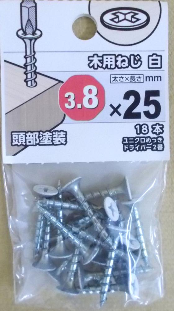 木用ねじ　シロ２５