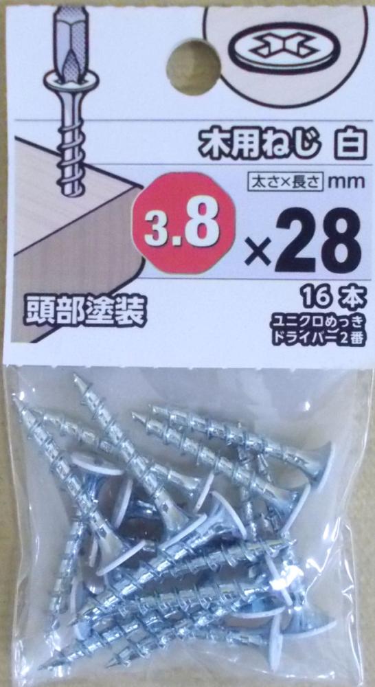 木用ねじ　シロ２８