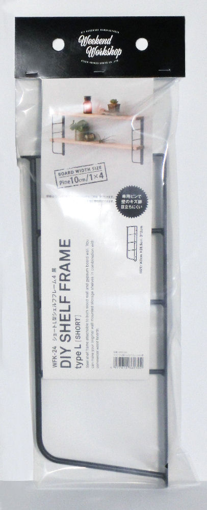 ショートＬ型　シェルフフレーム４　黒　ＷＦＫ－２４