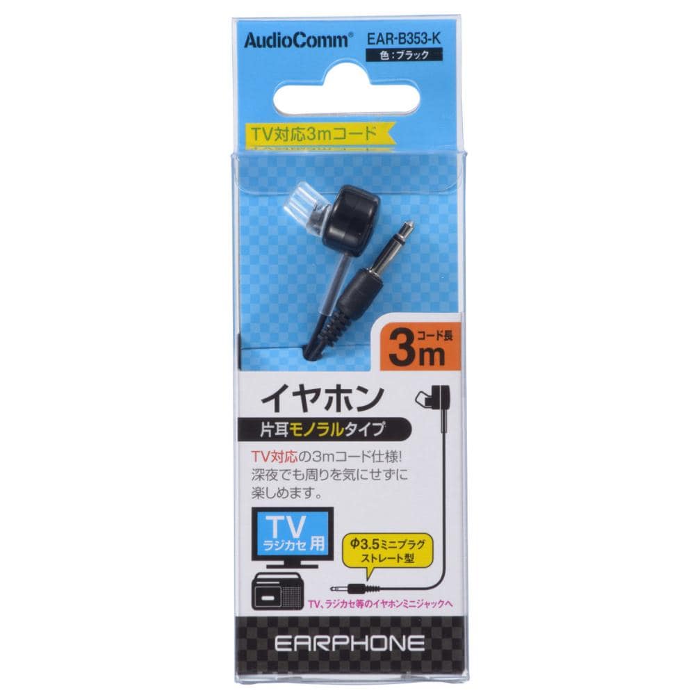 オーム電機　片耳イヤホン　モノラル　３ｍ