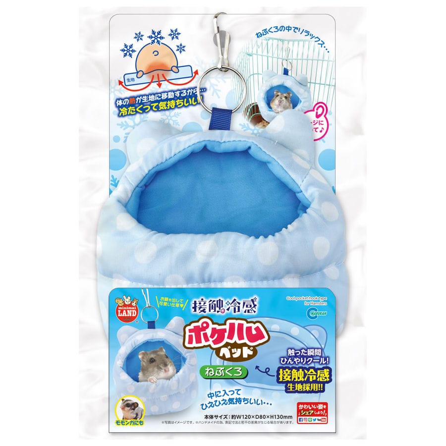 マルカン　接触冷感　ポケハムベッド　ねぶくろ