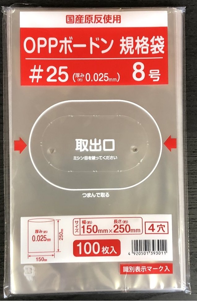ボードン袋＃２５　４穴　８号　１００枚入り