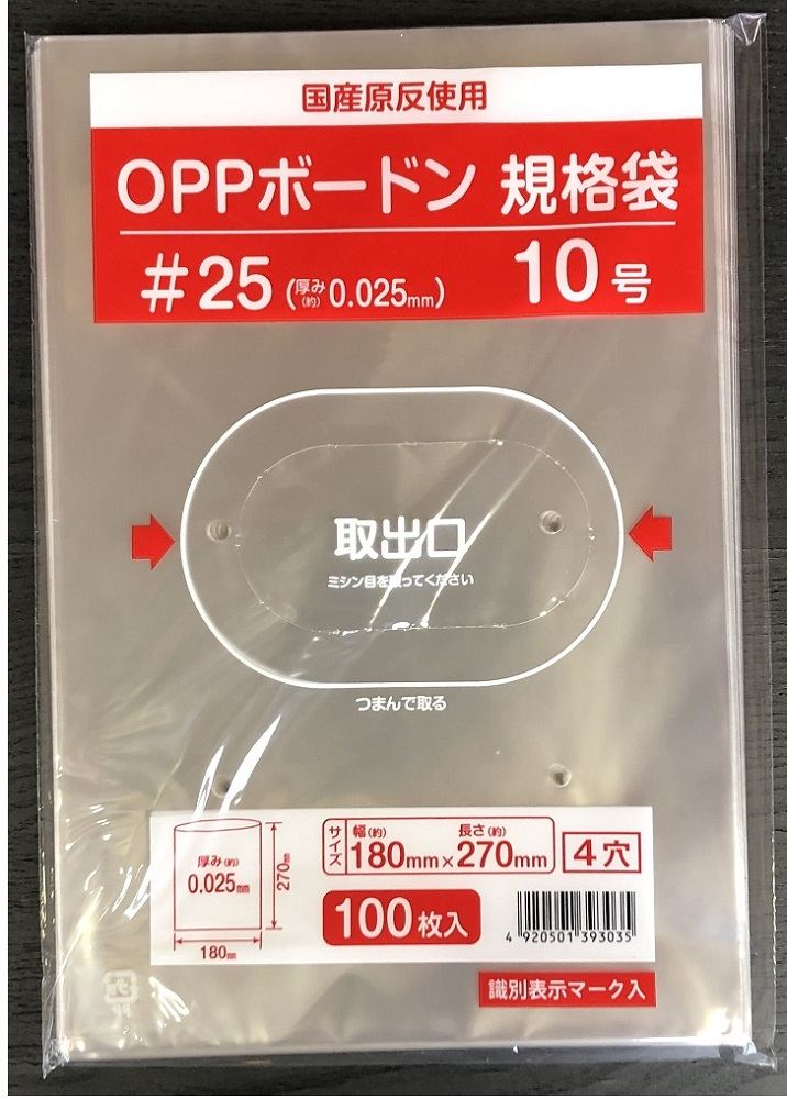ボードン袋＃２５　４穴　１０号　１００枚入り