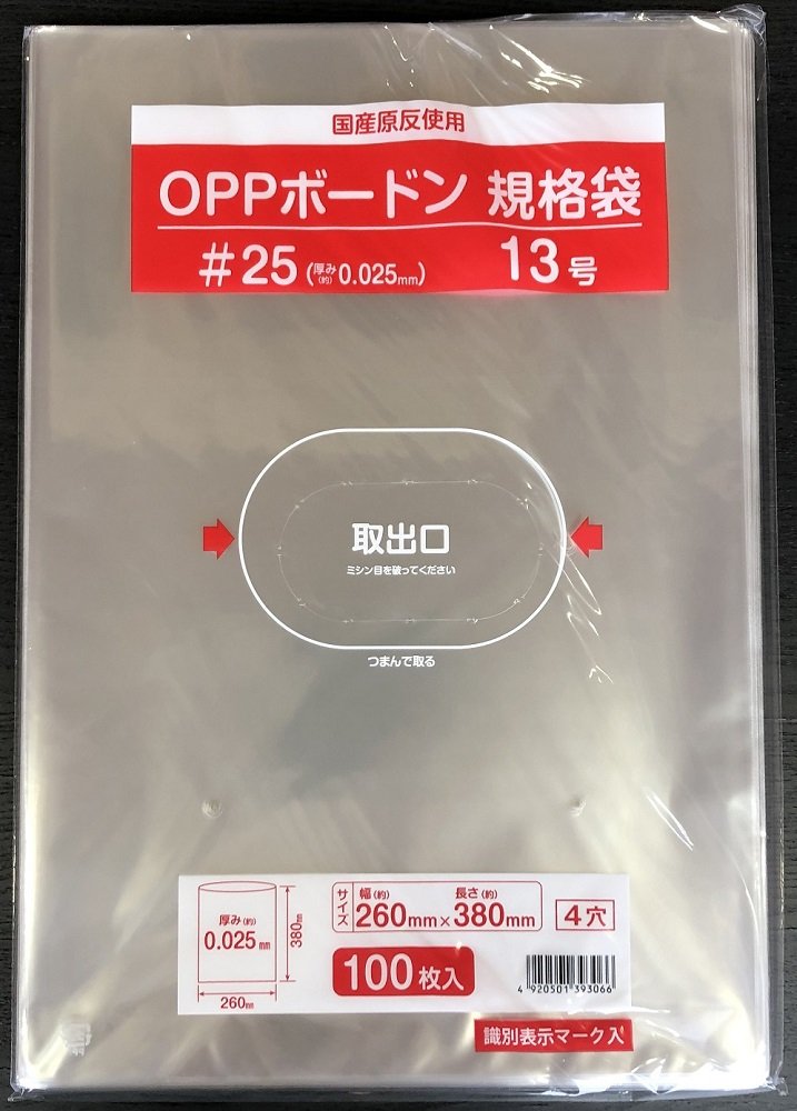 ボードン袋＃２５　４穴　１３号　１００枚入り