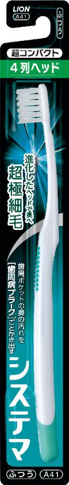 ライオン　システマ　歯ブラシ　超コンパクト　４列　ふつう