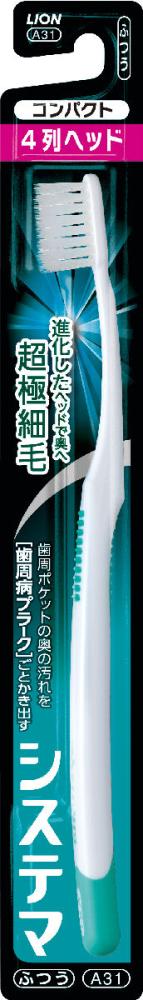 ライオン　システマ　歯ブラシ　コンパクト　４列　ふつう