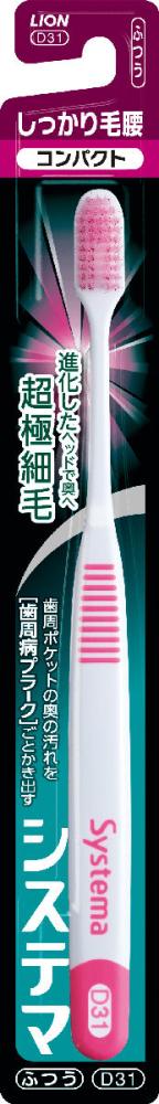 ライオン　システマ　歯ブラシ　しっかり毛腰　コンパクト　ふつう