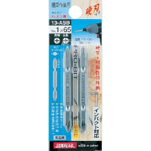 サンフラッグ　ブロンズ両頭ビット２本組＃１Ｘ６５ｍｍ＿