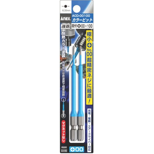 アネックス　カラービット　２本組　段付　＋００×１００＿