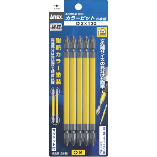 アネックス　カラービット５本組　＋２×１３０＿