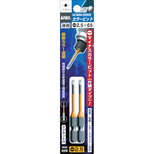 アネックス　カラービット２本組　段付－２．５×６５＿