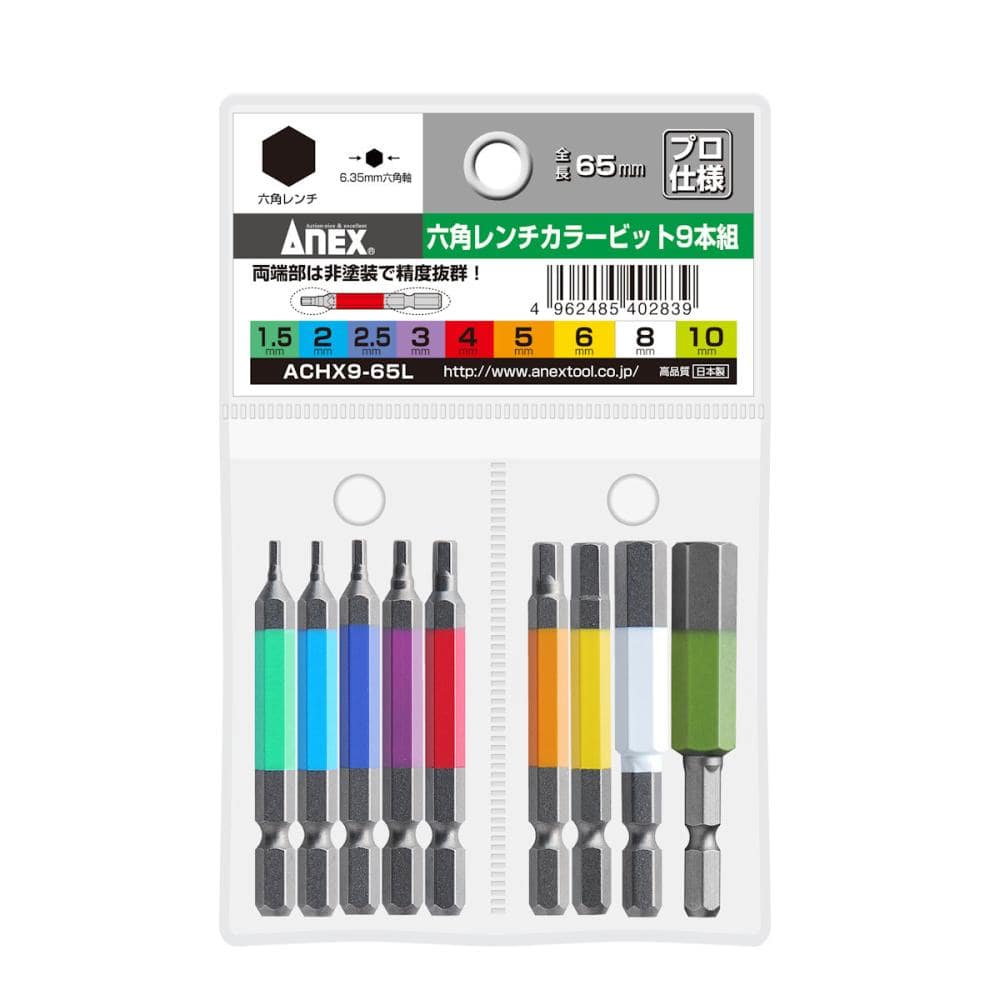 ＡＮＥＸ（アネックス）　六角レンチカラービット　９本組　ＡＣＨＸ９－６５Ｌ