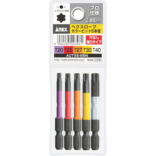 アネックス　ヘクスローブカラービット５本組　穴なし　全長６５ｍｍ＿