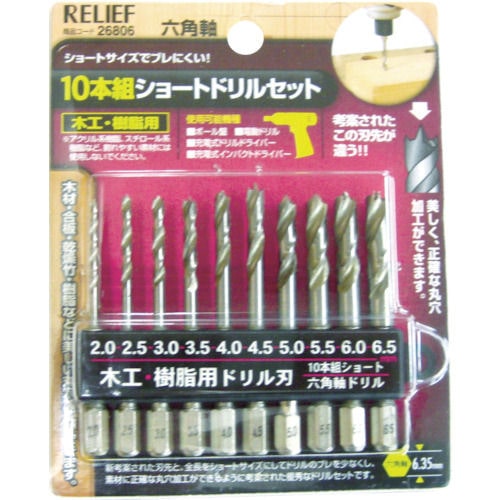 ＲＥＬＩＥＦ　１０本組　ショート木工・樹脂用ドリルセット＿