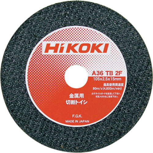 ＨｉＫＯＫＩ（ハイコーキ）　切断砥石１２５Ｘ２．５Ｘ２２ｍｍＡ３６Ｔ＿