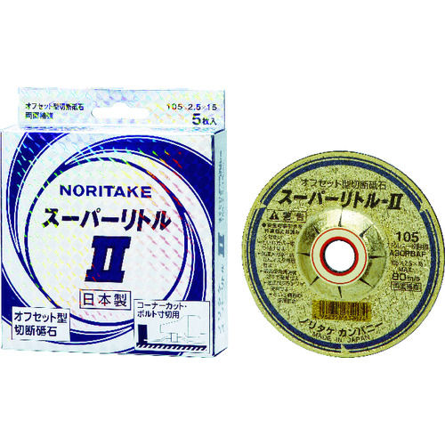 ノリタケ　オフセット型切断砥石スーパーリトル２＿