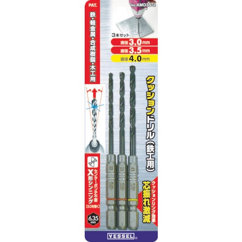 ベッセル　クッションドリル鉄工用　３本組み　ＡＭＤ３Ｓ－２＿