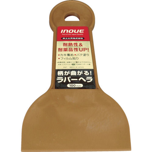 ＩＮＯＵＥ　ラバーヘラ　１００ｍｍ＿