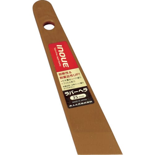 ＩＮＯＵＥ　ラバーヘラ　３５ｍｍ＿