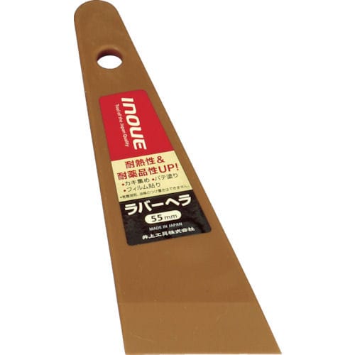 ＩＮＯＵＥ　ラバーヘラ　５５ｍｍ＿