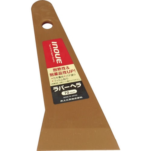 ＩＮＯＵＥ　ラバーヘラ　７０ｍｍ＿