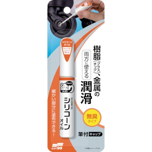 ソフト９９　チョット塗りエイド　シリコーンオイル＿