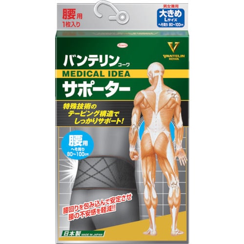 興和　バンテリンサポーター　腰用大きめサイズ（ブラック）