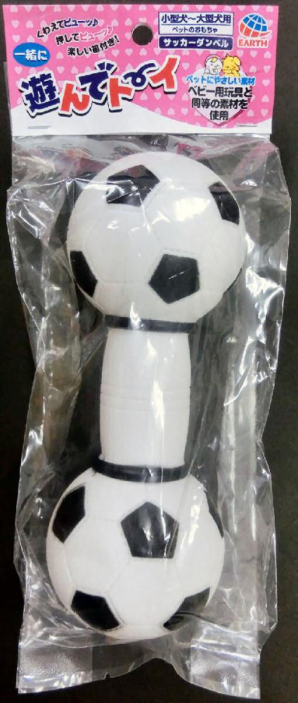 遊んでトーイ　サッカーダンベル
