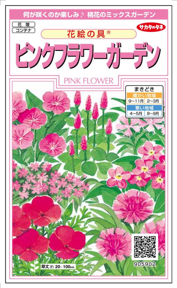 花絵の具　ピンクフラワーガーデン