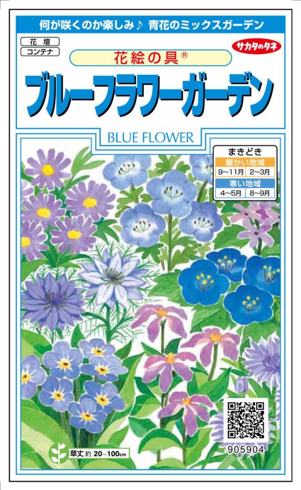 花絵の具　ブルーフラワーガーデン