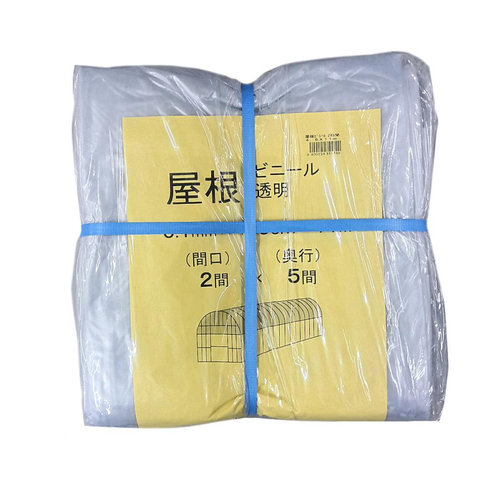 屋根ビニール　２間×５間　４．６×１１ｍ