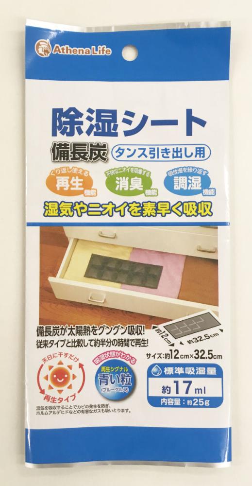 アテーナライフ　除湿シート備長炭　タンス・引出用