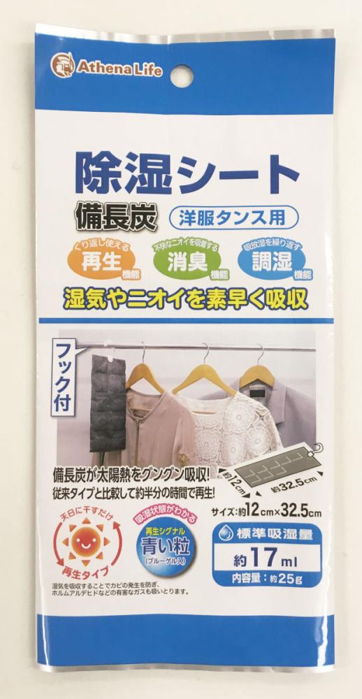 アテーナライフ　除湿シート備長炭　洋服タンス用