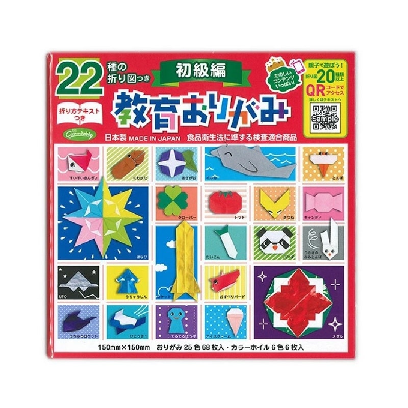 ２２種の折り図つき教育おりがみ〈初級〉