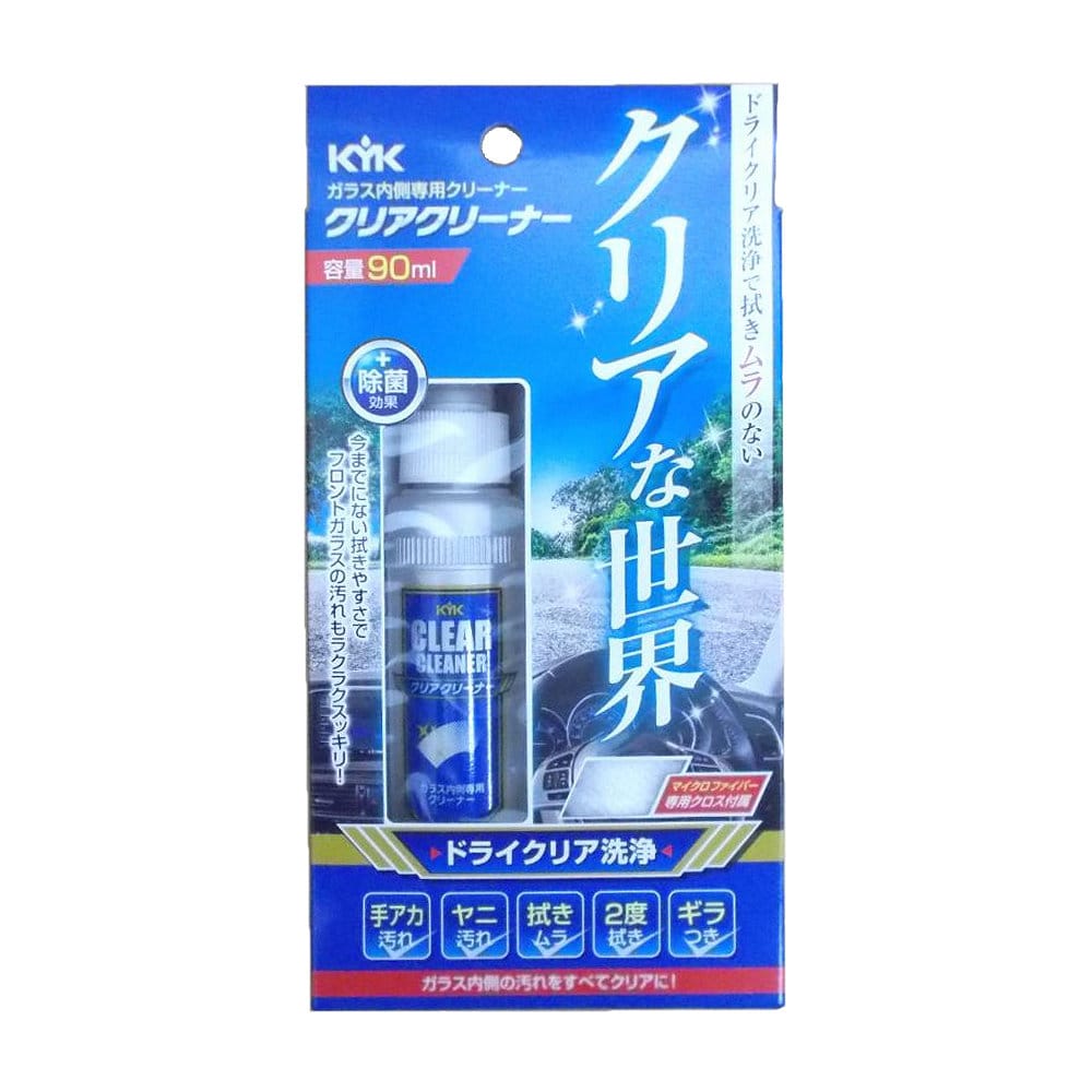 ＫＹＫ　クリアクリーナー　ガラス内側専用クリーナー