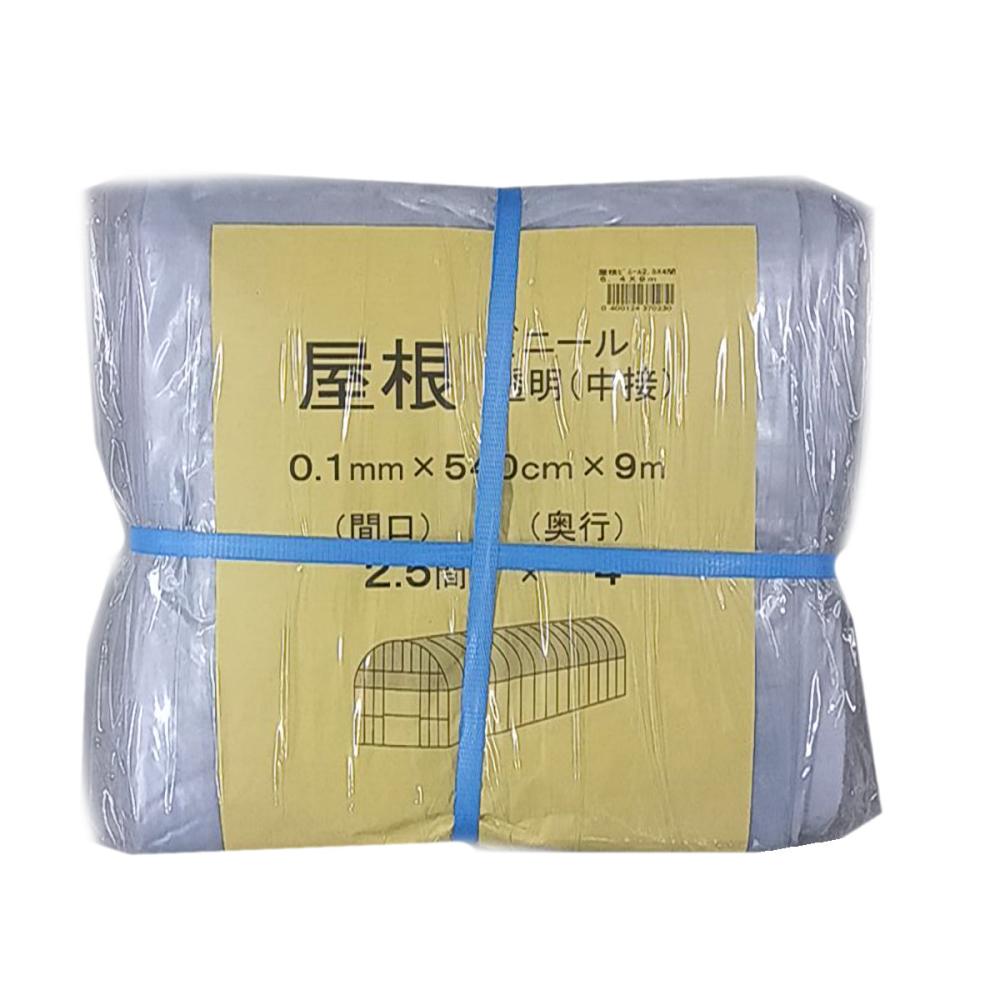 屋根ビニール　２．５間×４間　５．４×９ｍ