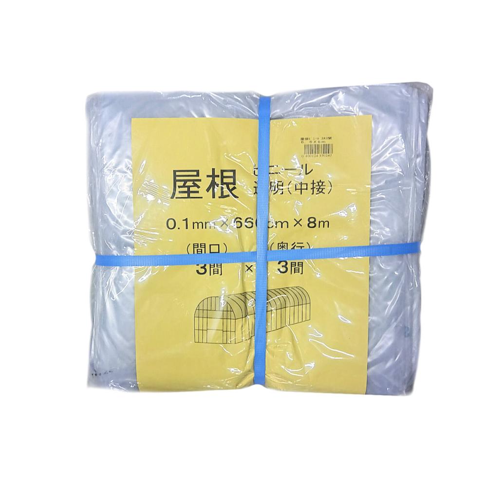屋根ビニール　３間×３間　６．６×８ｍ