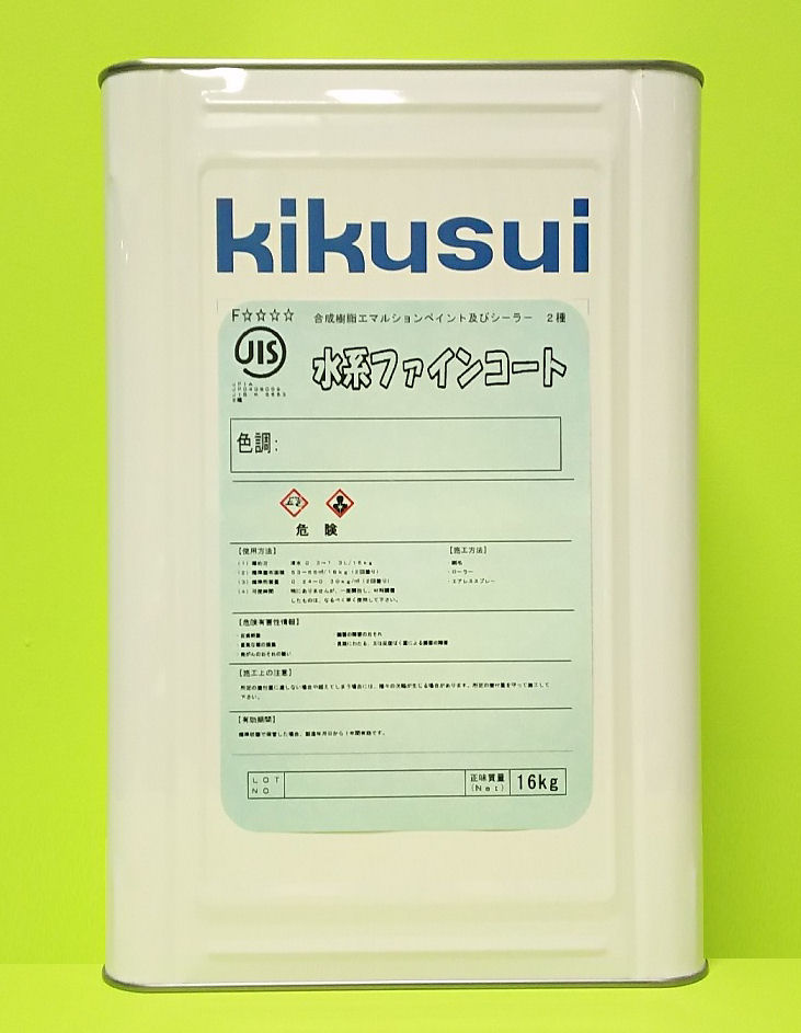 菊水　水系ファインコート