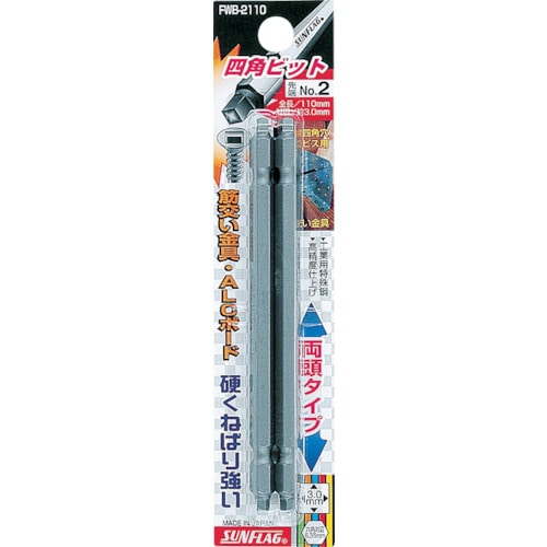 サンフラッグ　四角ビット２本組　＃２×１１０＿