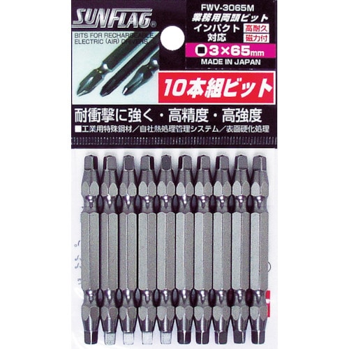 サンフラッグ　四角ビット　＃３Ｘ６５　（１０本入）＿