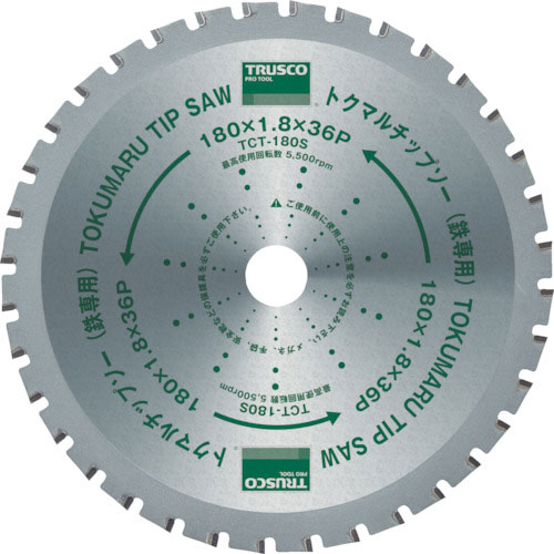 ＴＲＵＳＣＯ　まとめ買い　トクマルチップソー鉄専用　Φ１８０　１Ｐｋ（箱）＝５枚＿
