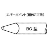 白光　こて先　ＥＢＣ－８＿