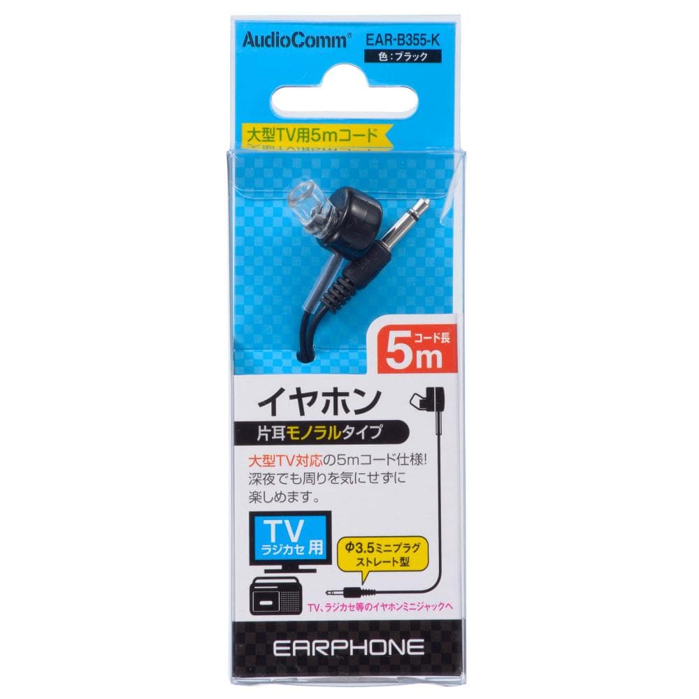 オーム電機　モノラルイヤホン　３．５ジャック　ブラック　５ｍ