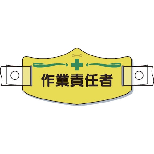 つくし　ｅ帽章「作業責任者」　ヘルメット用樹脂バンド付＿