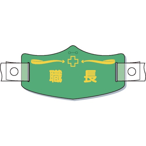 つくし　ｅ帽章「職長」　ヘルメット用樹脂バンド付＿