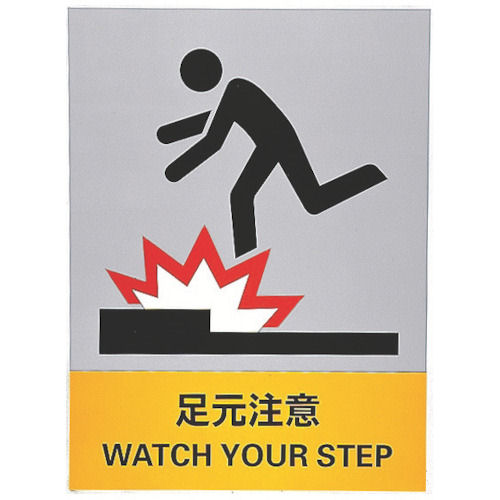 緑十字　ステッカー標識　足元注意　１６０×１２０ｍｍ　５枚組　中災防タイプ＿